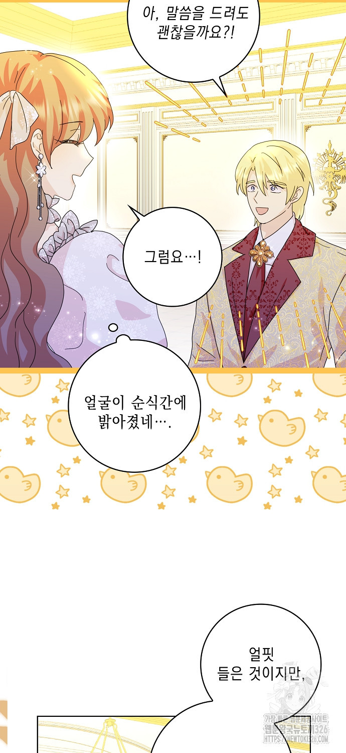 악녀 시어머니를 그만뒀더니, 다들 내게 집착한다 67화 10