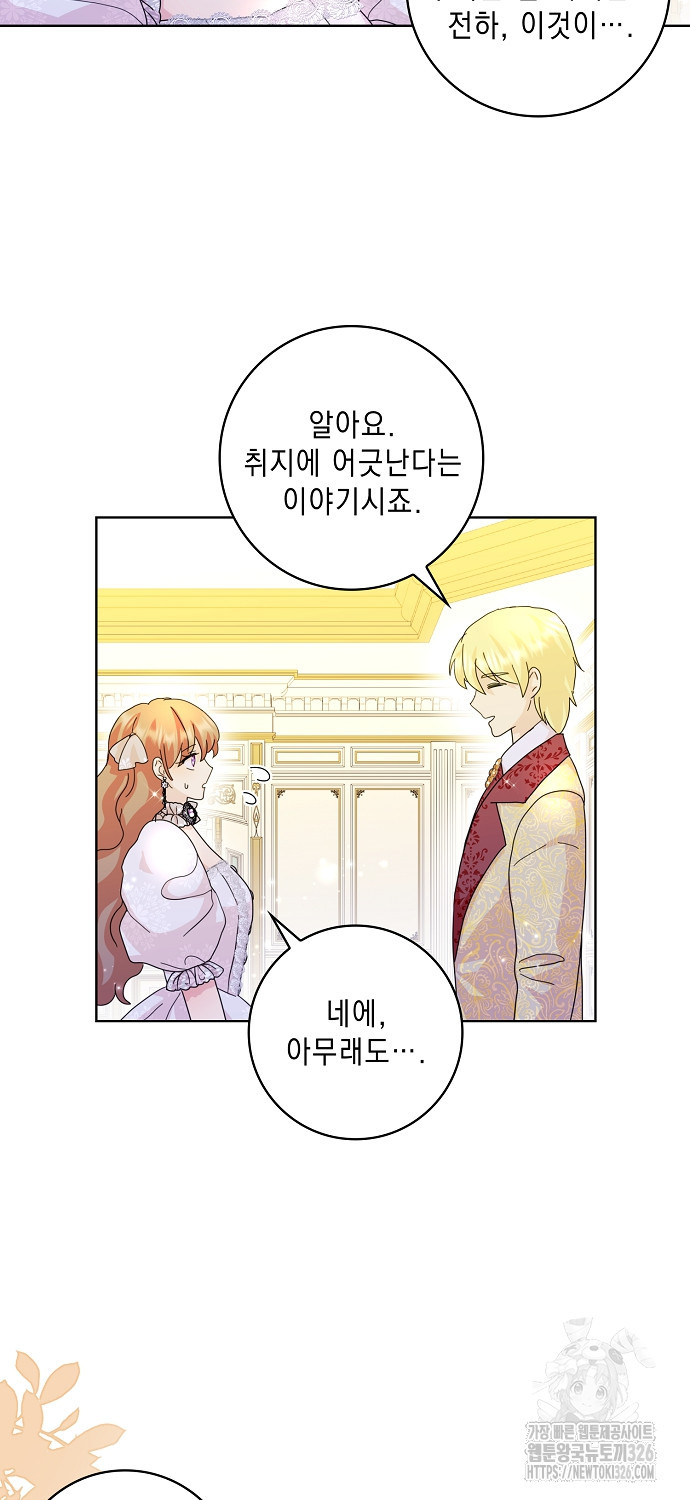악녀 시어머니를 그만뒀더니, 다들 내게 집착한다 67화 13