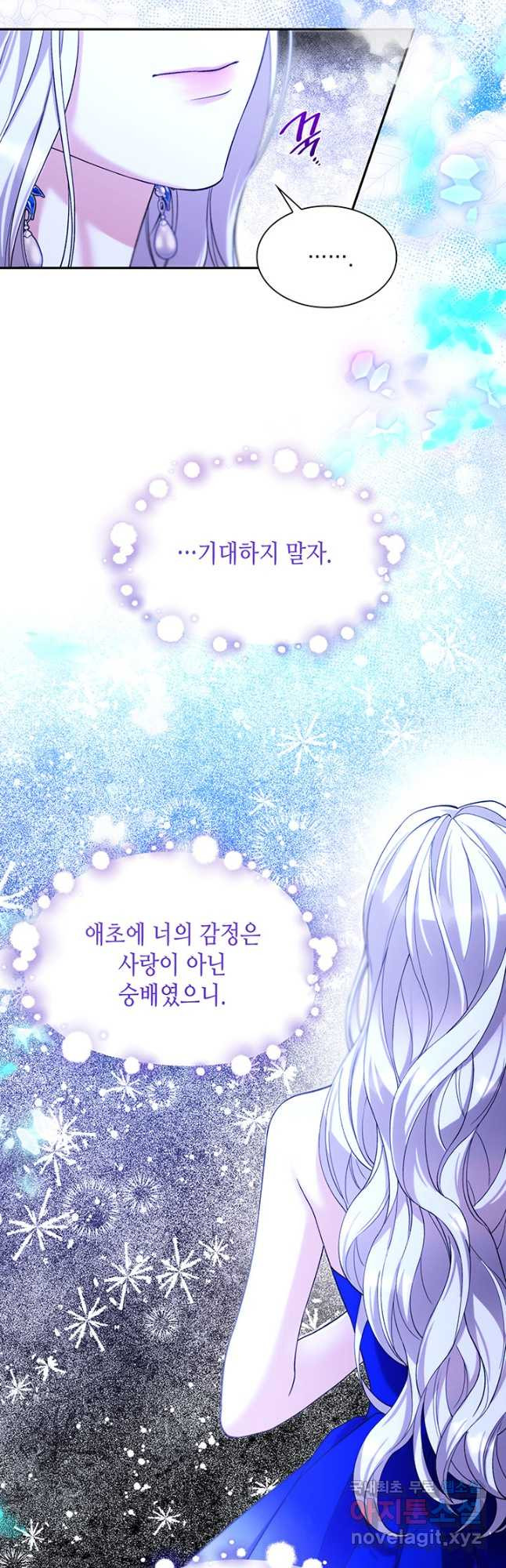 흑막의 목줄을 놓쳐버렸다 66화 7