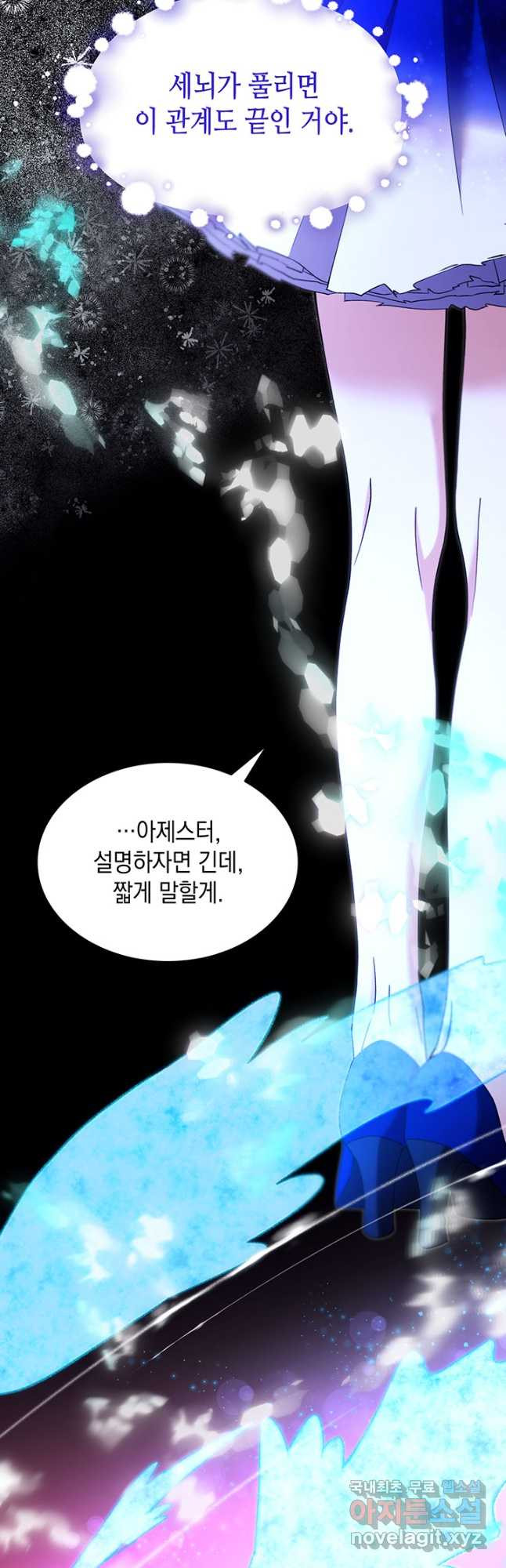 흑막의 목줄을 놓쳐버렸다 66화 8