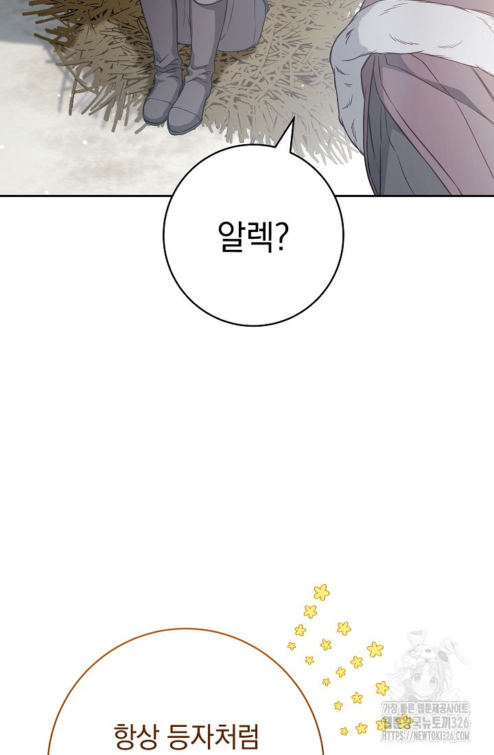 결혼 장사 111화 10