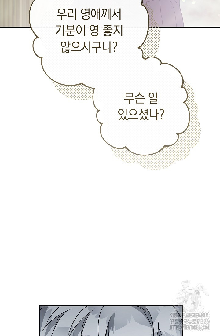 결혼 장사 111화 16