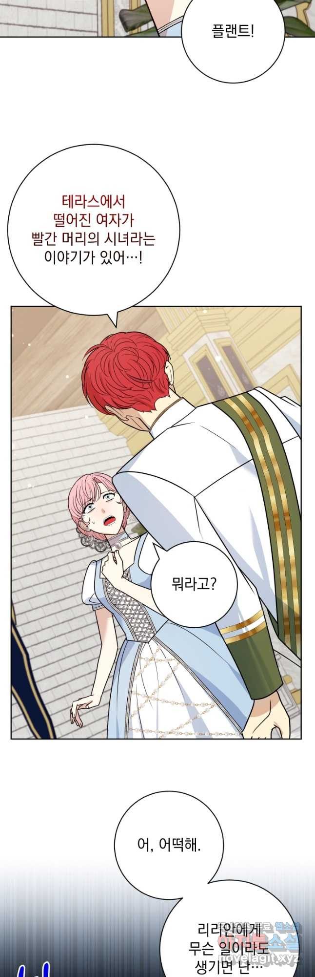 야반도주는 신중히 49화 2