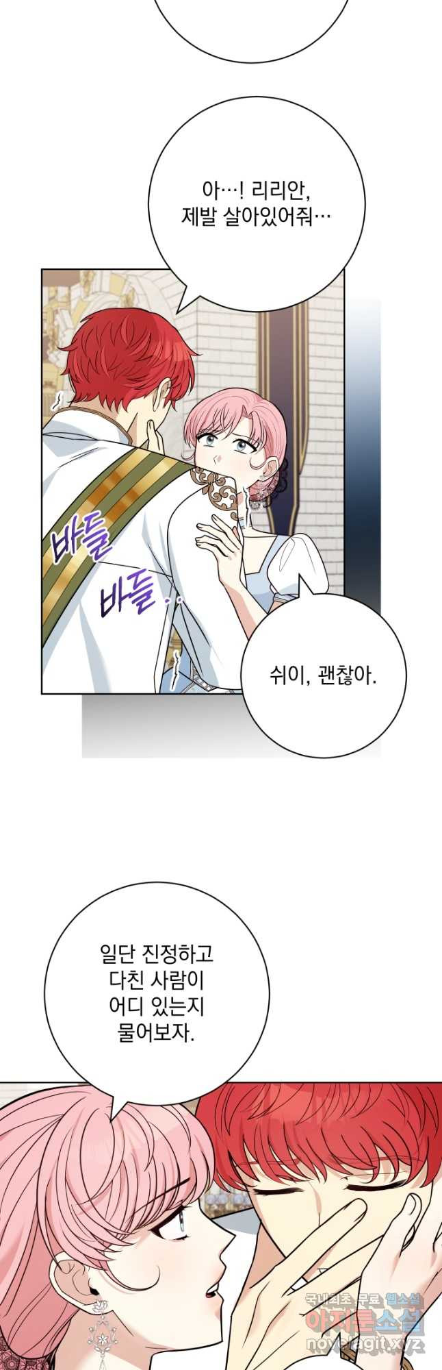 야반도주는 신중히 49화 4