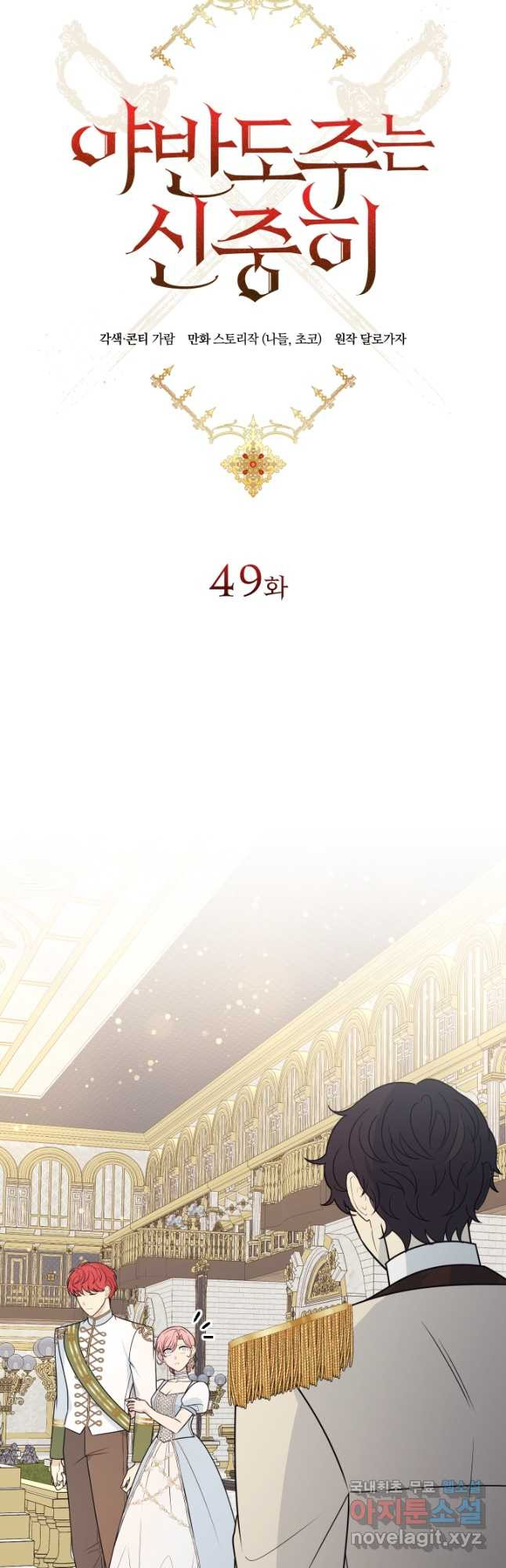 야반도주는 신중히 49화 7