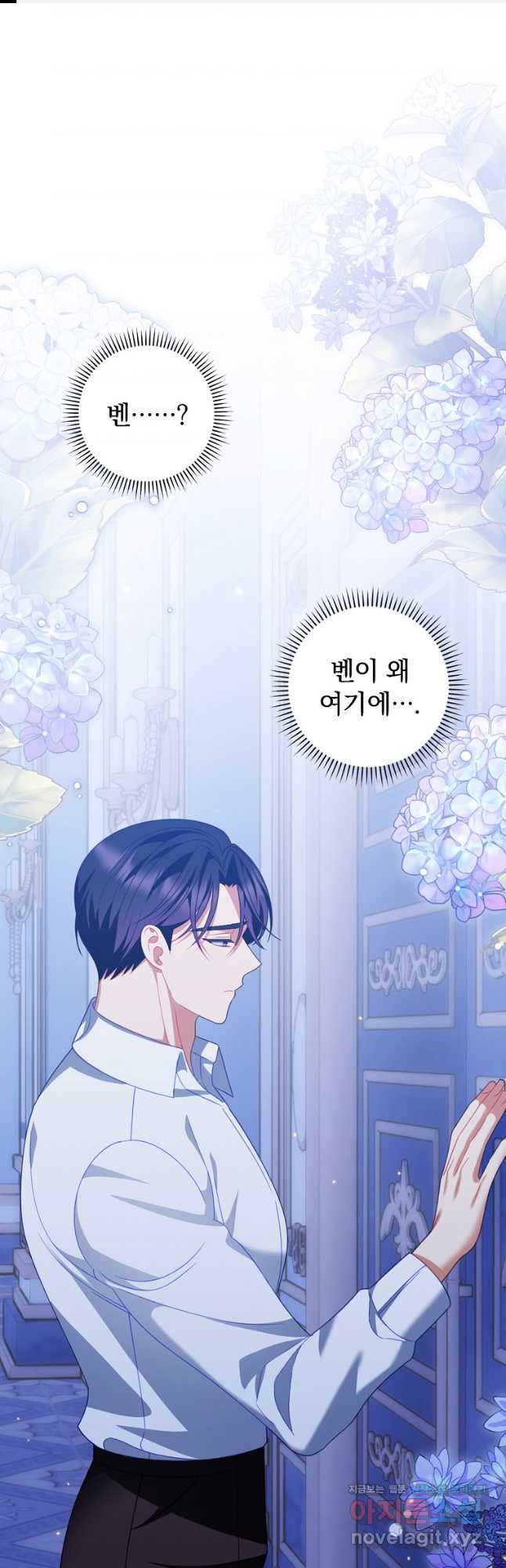 조신하게 키웠더니 집착남 되어 돌아왔다 45화 1