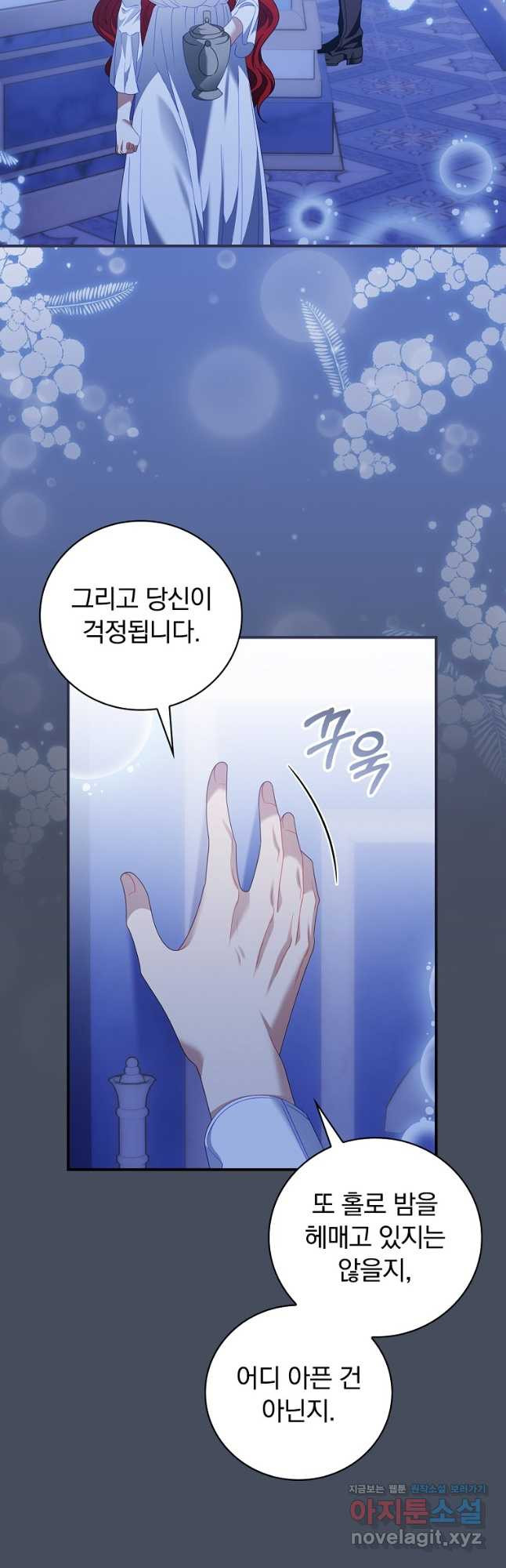 조신하게 키웠더니 집착남 되어 돌아왔다 45화 4