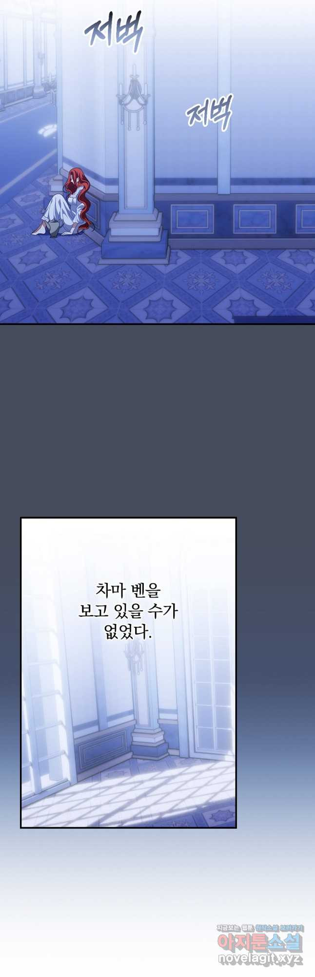 조신하게 키웠더니 집착남 되어 돌아왔다 45화 8