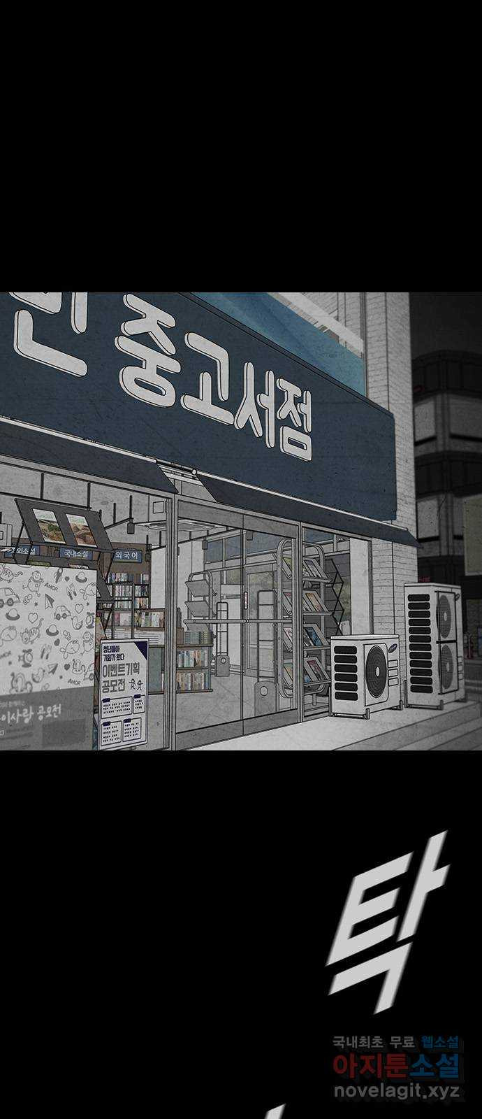 도태교실 38화. 식인종 [20] 1