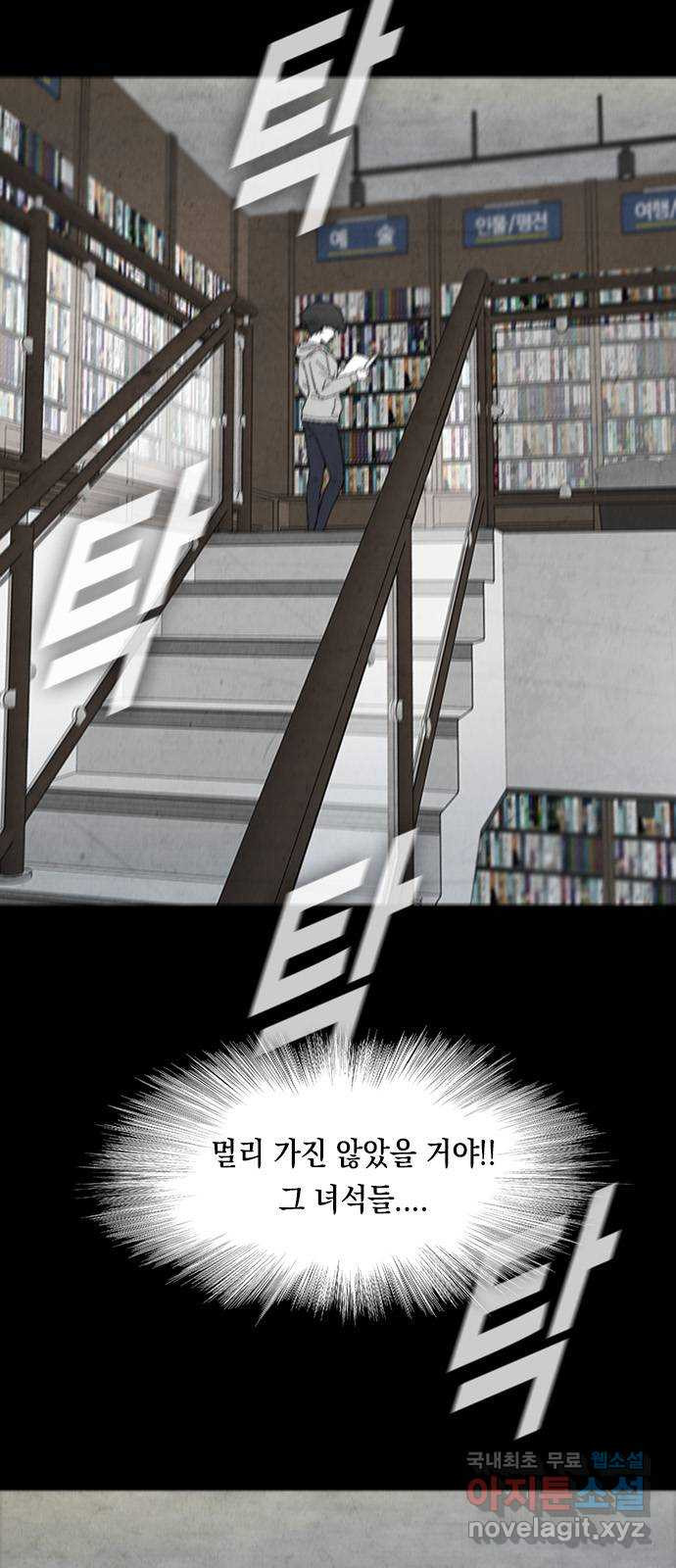 도태교실 38화. 식인종 [20] 2
