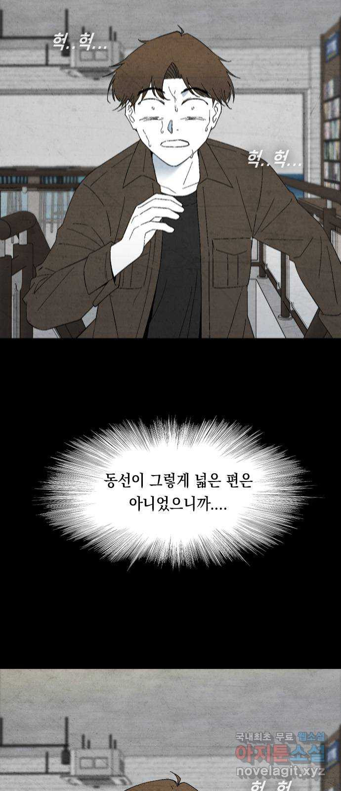 도태교실 38화. 식인종 [20] 3