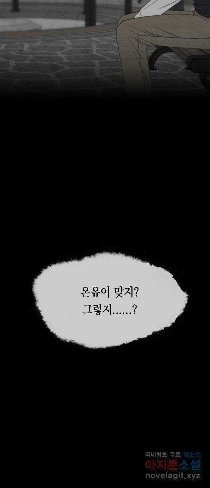 도태교실 38화. 식인종 [20] 10