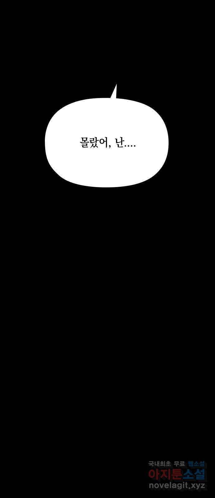 도태교실 38화. 식인종 [20] 13