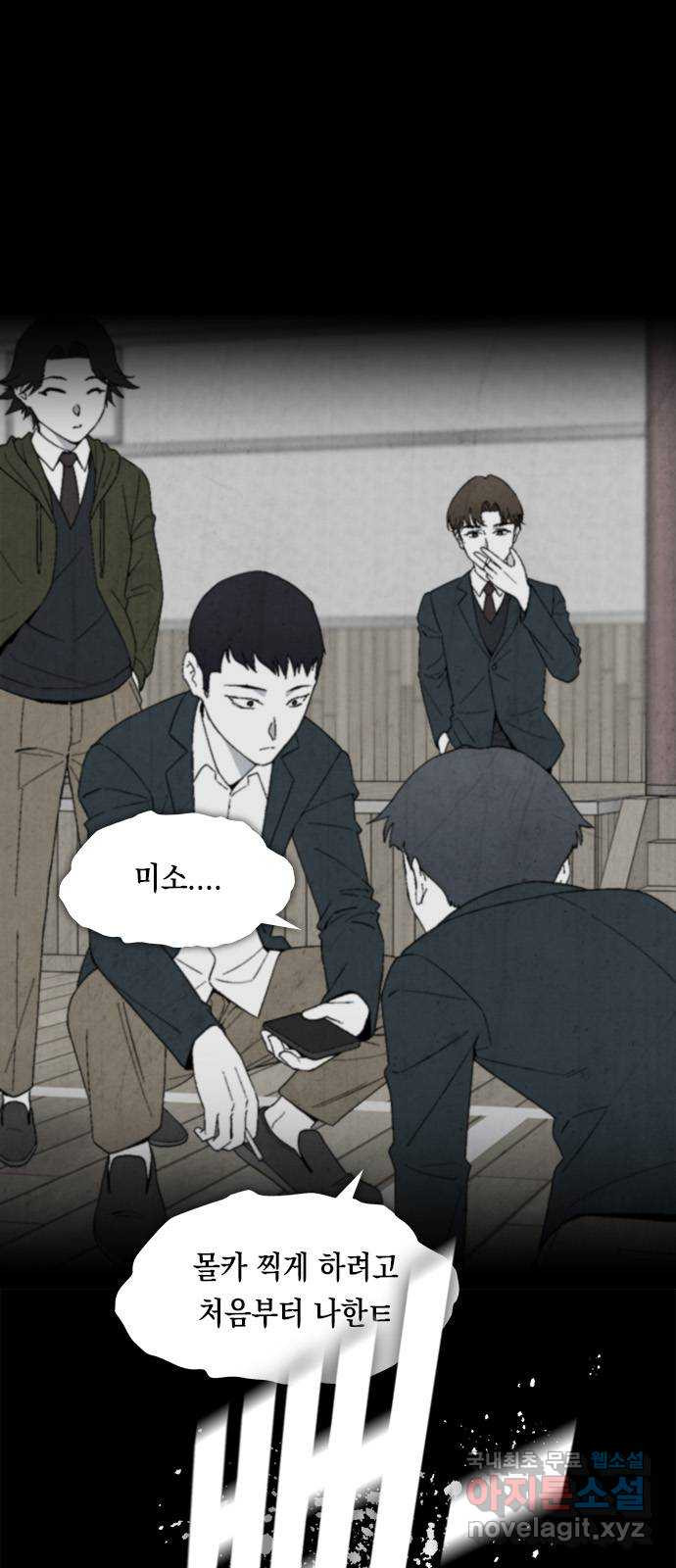 도태교실 38화. 식인종 [20] 15