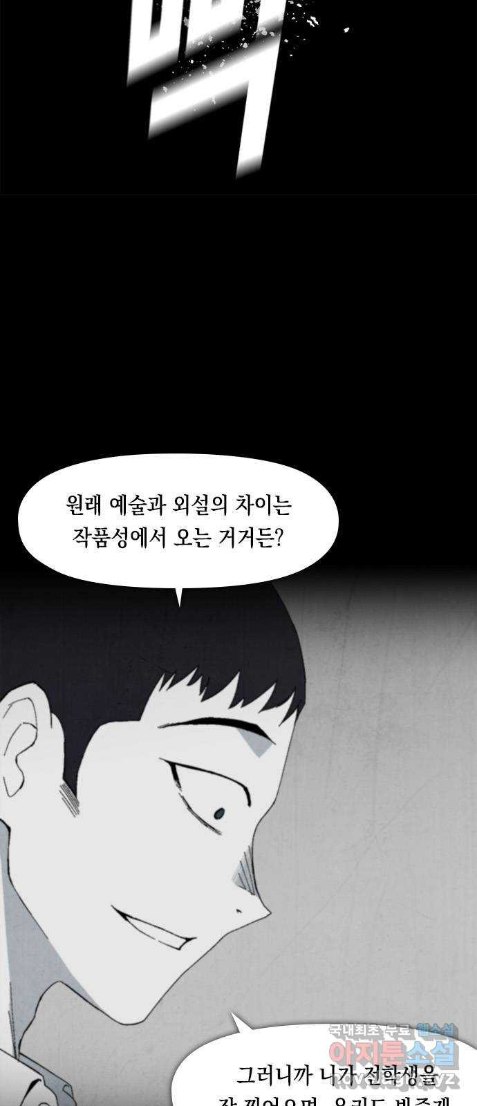 도태교실 38화. 식인종 [20] 16
