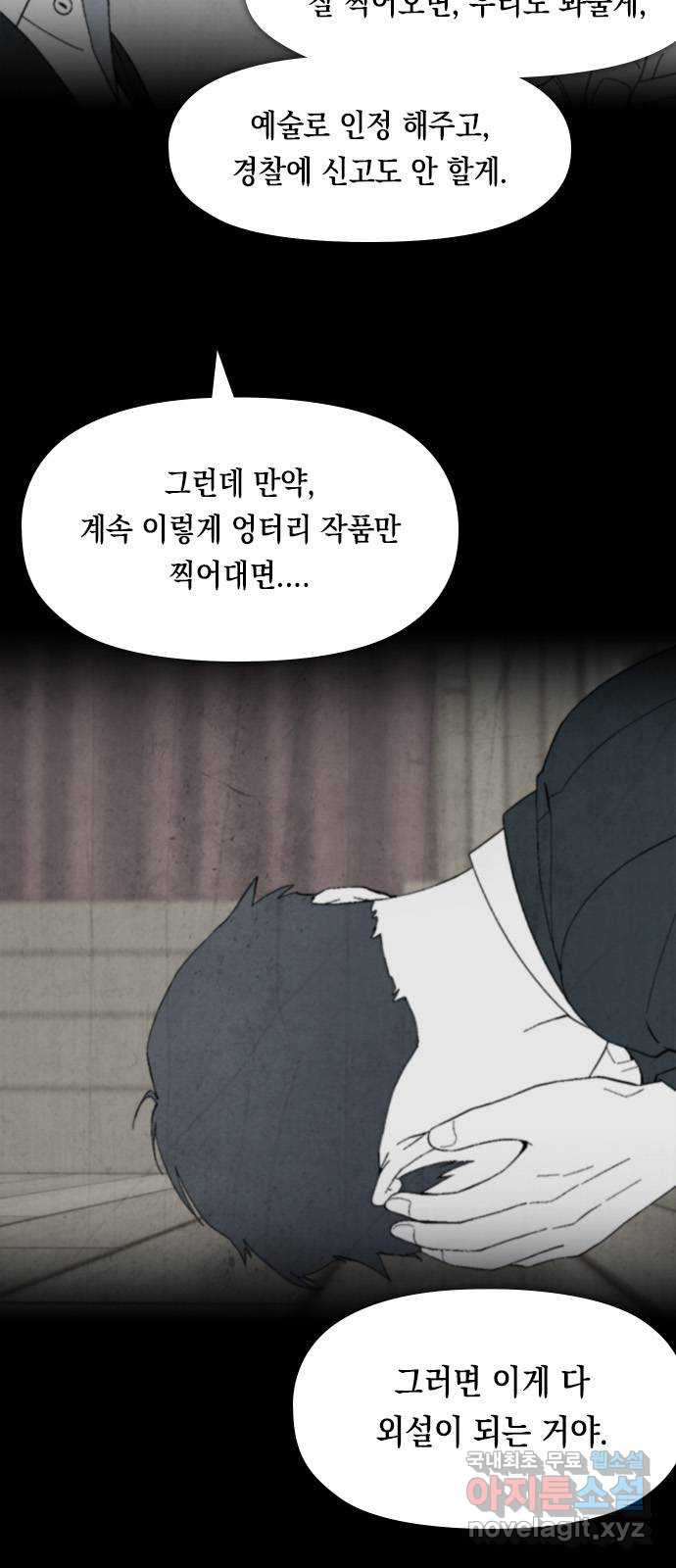 도태교실 38화. 식인종 [20] 17