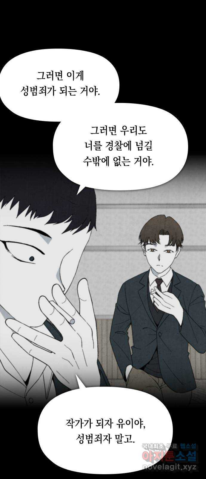 도태교실 38화. 식인종 [20] 18