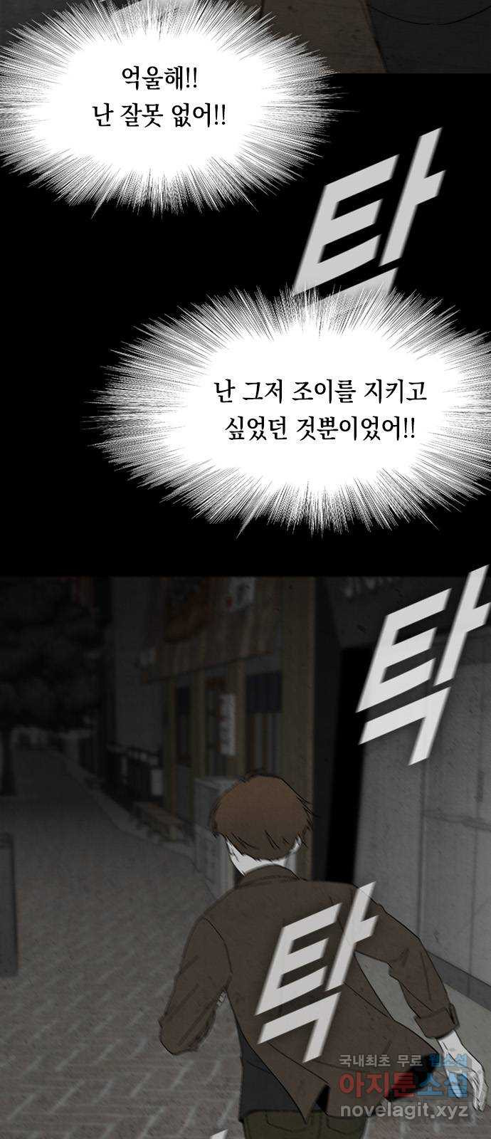 도태교실 38화. 식인종 [20] 22