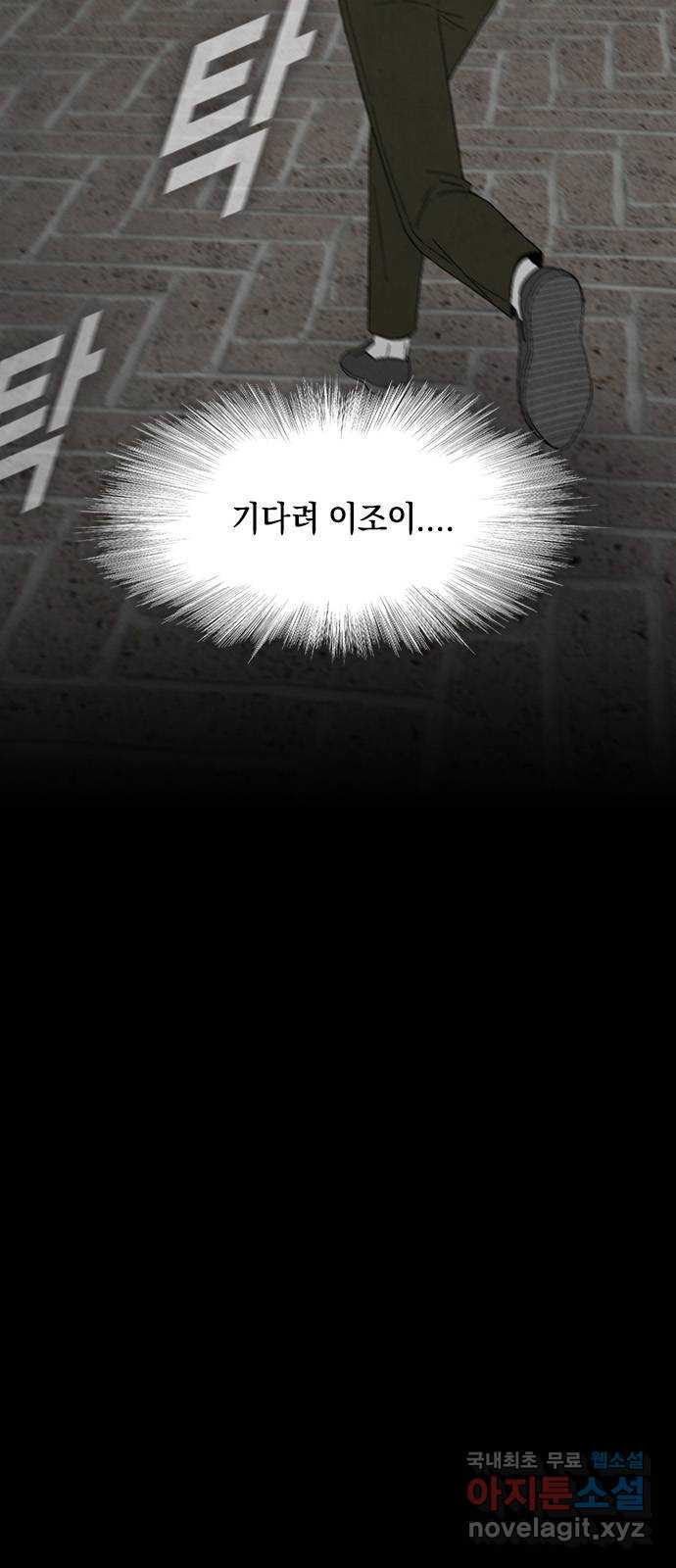 도태교실 38화. 식인종 [20] 23