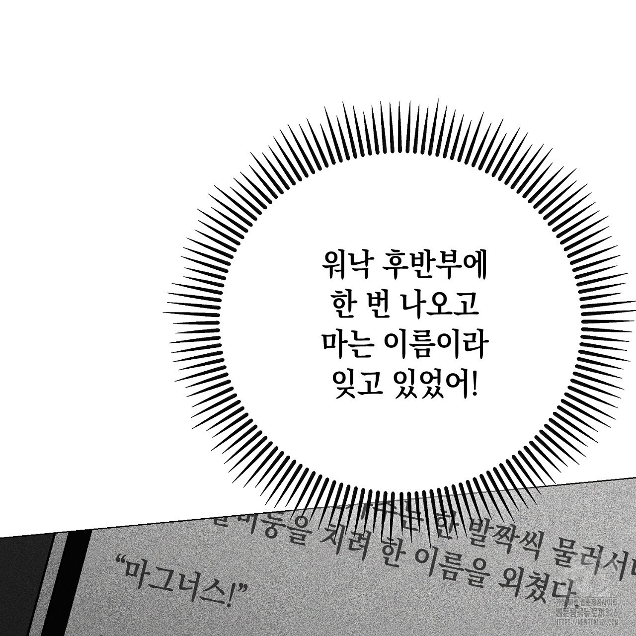 내 최애 까지 마라 54화 5