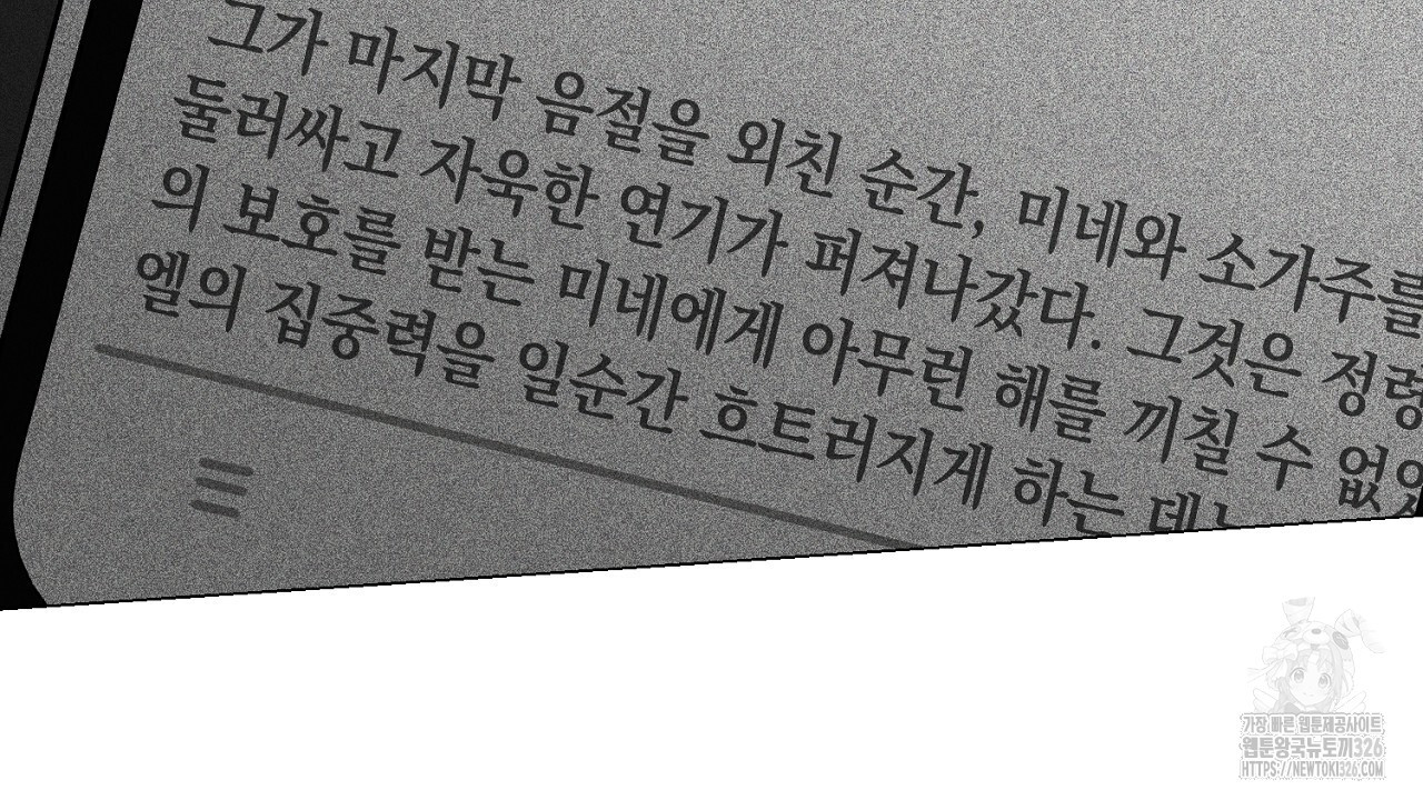 내 최애 까지 마라 54화 6
