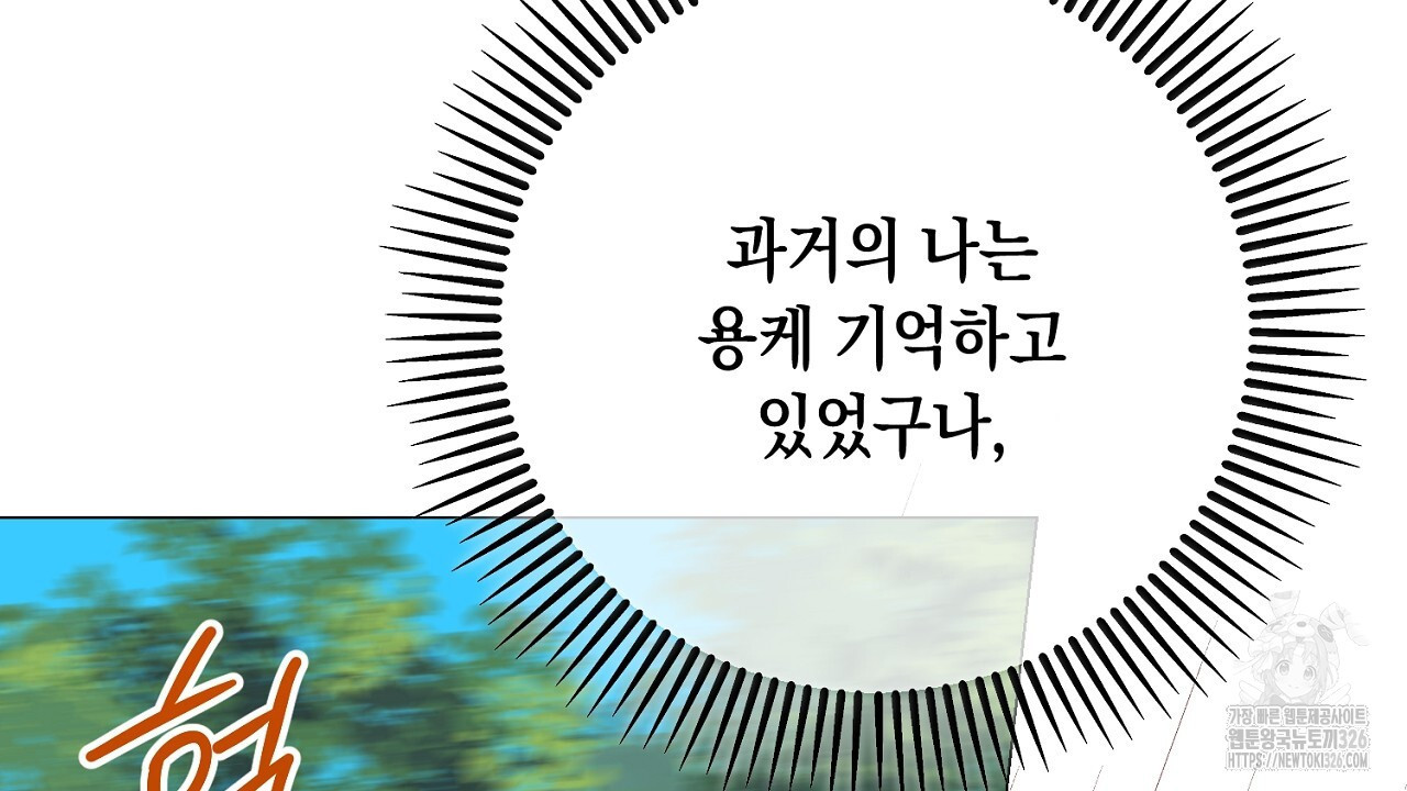 내 최애 까지 마라 54화 8