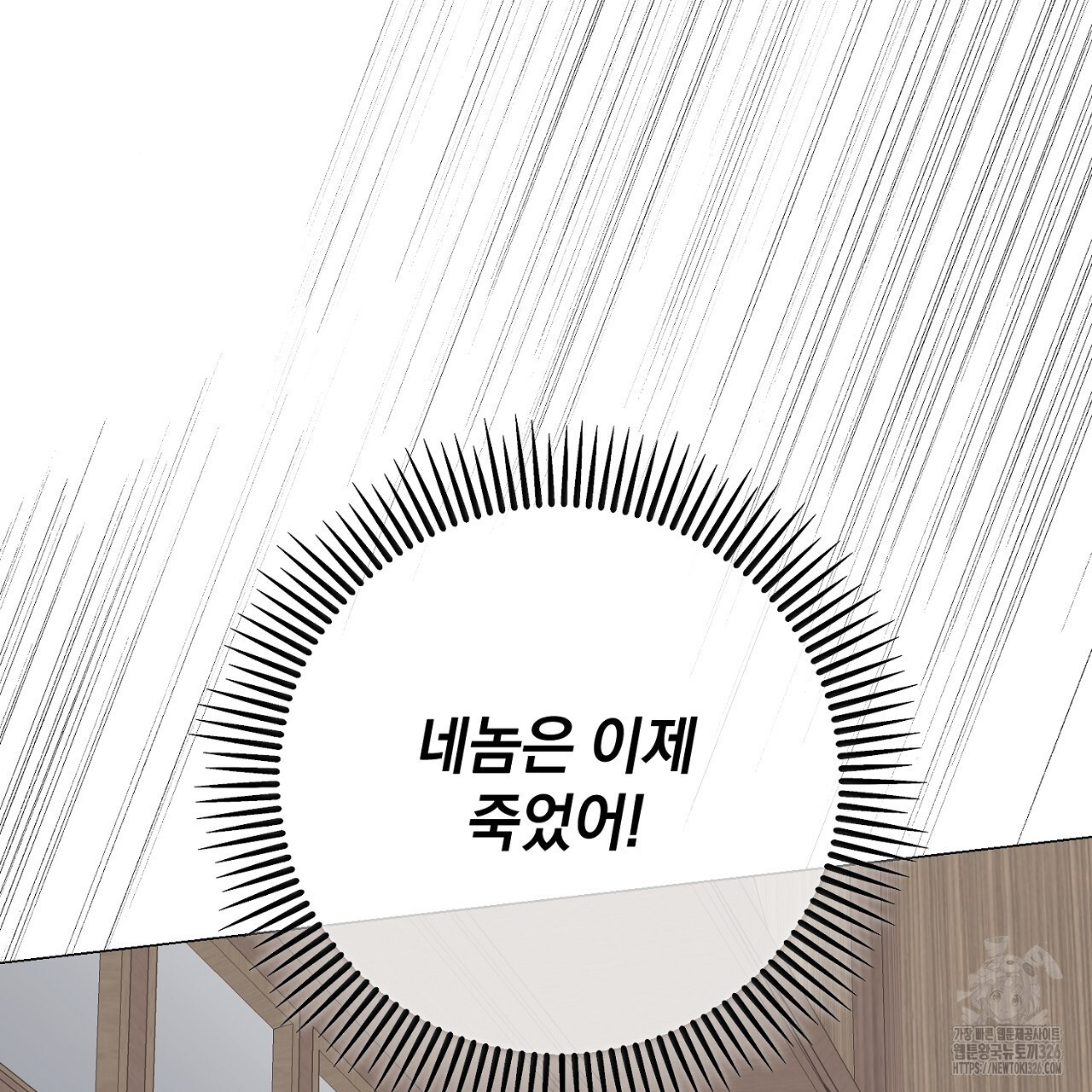 내 최애 까지 마라 54화 13