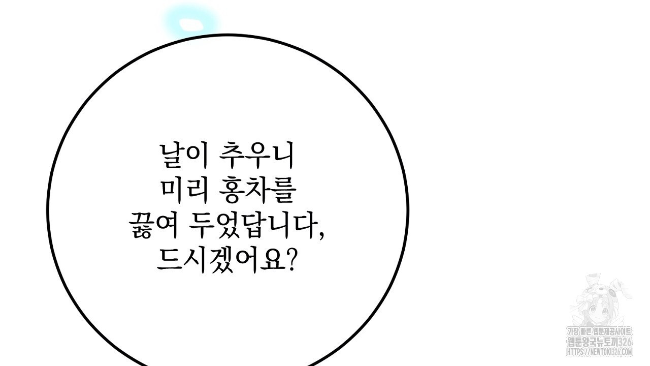 내 최애 까지 마라 54화 20