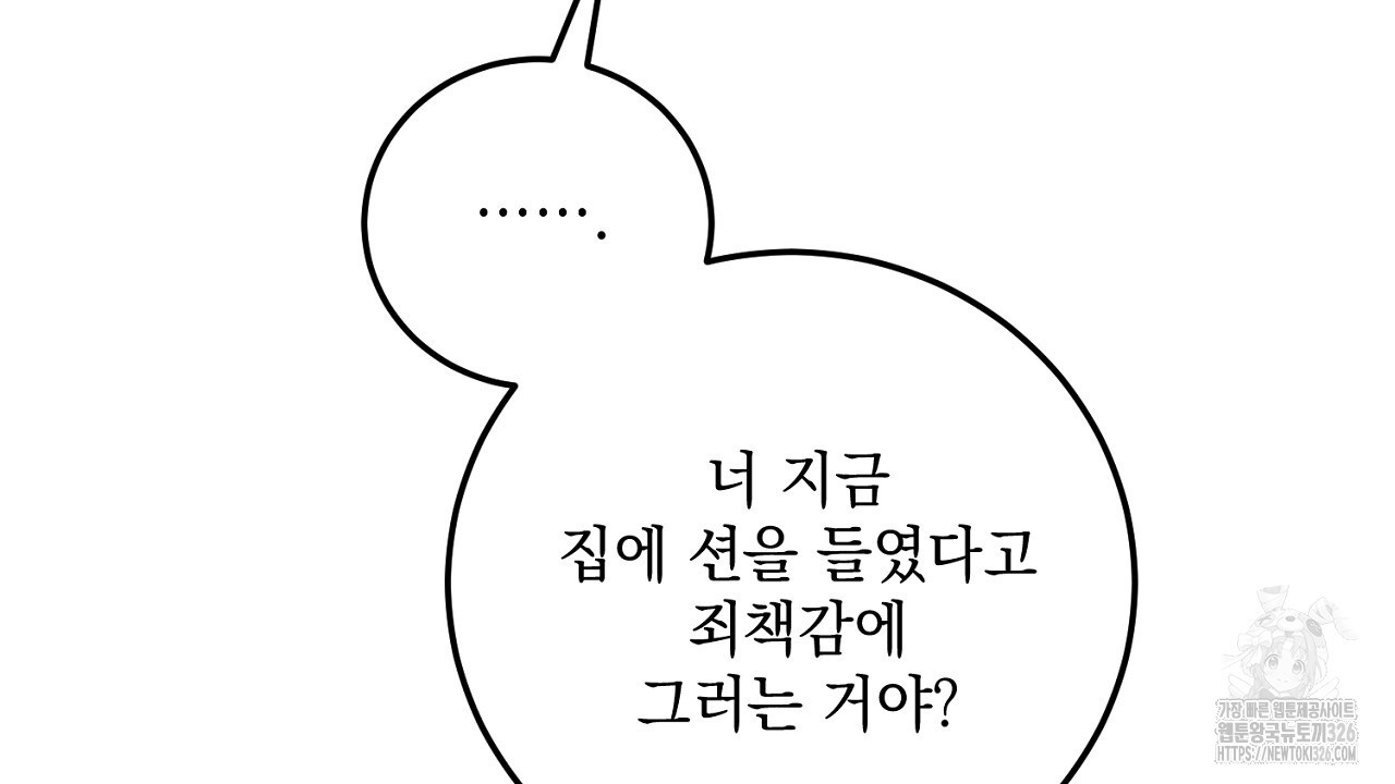 내 최애 까지 마라 54화 22