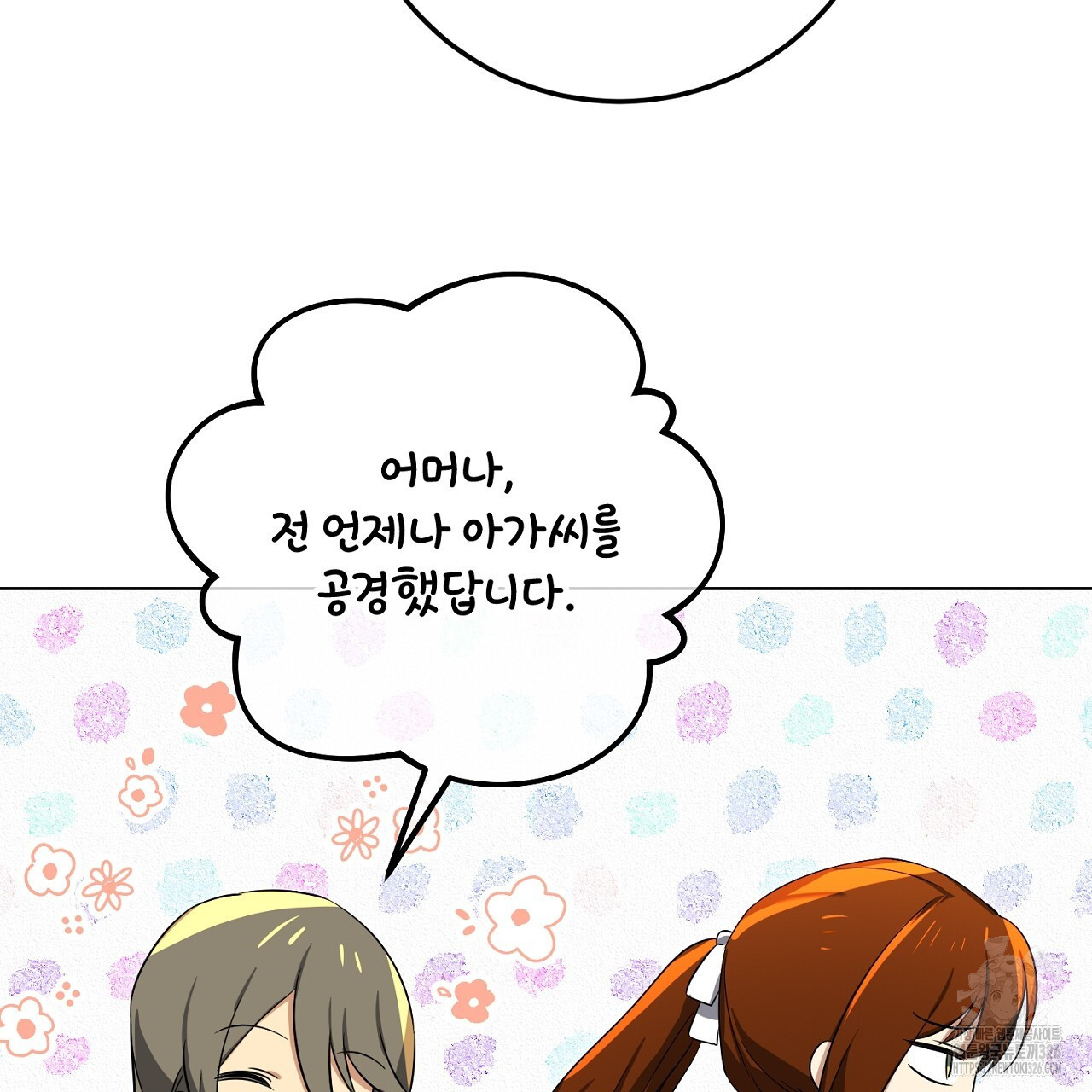 내 최애 까지 마라 54화 23