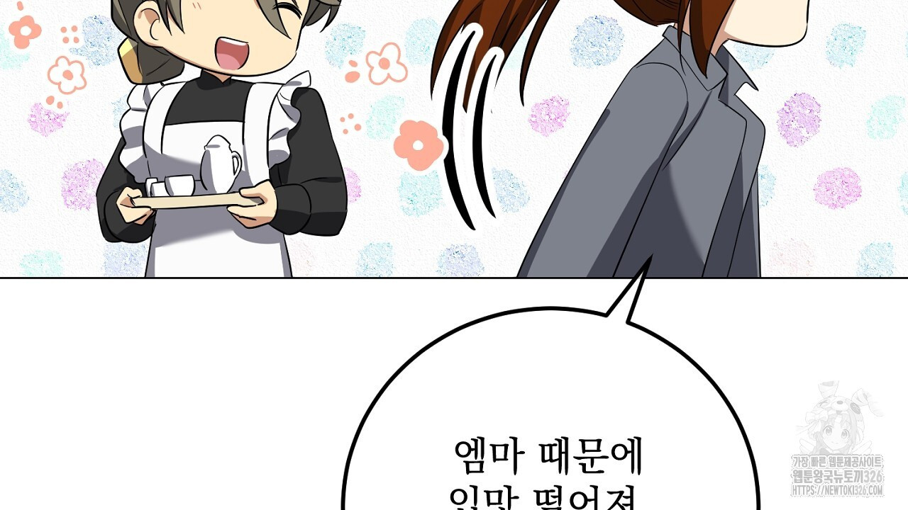 내 최애 까지 마라 54화 24