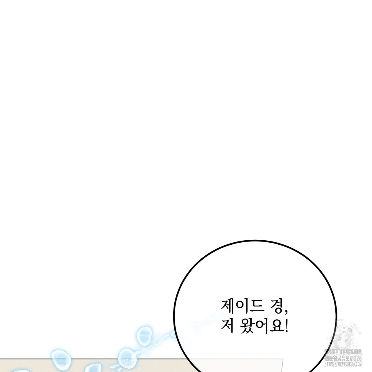 내 최애 까지 마라 54화 33