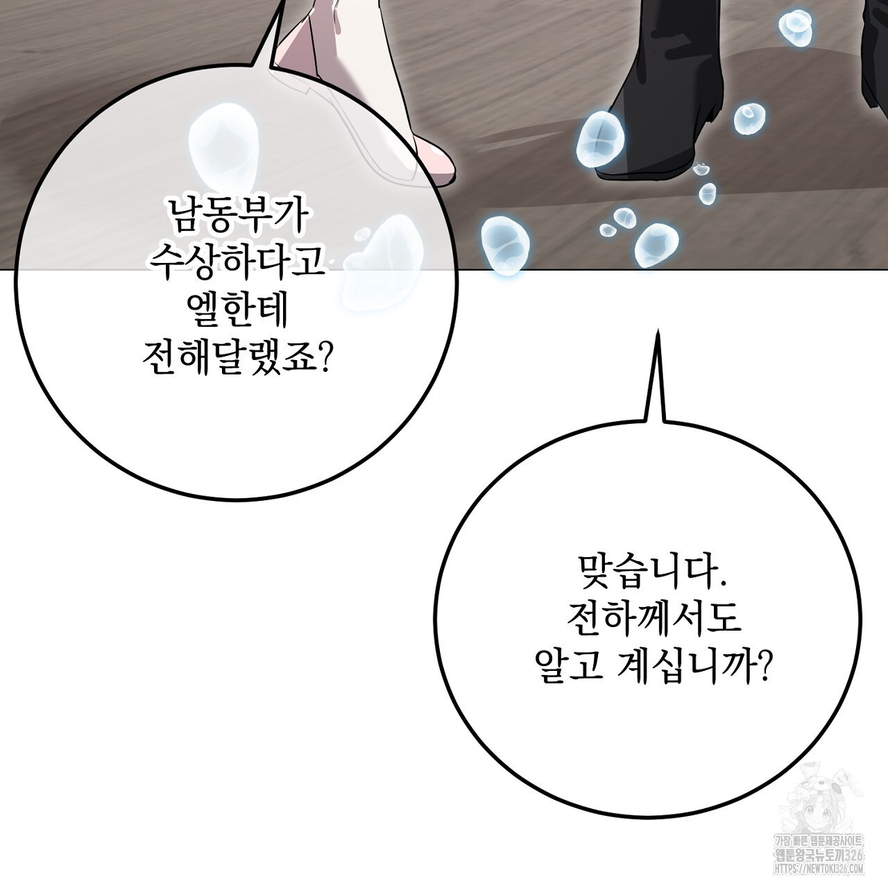 내 최애 까지 마라 54화 37