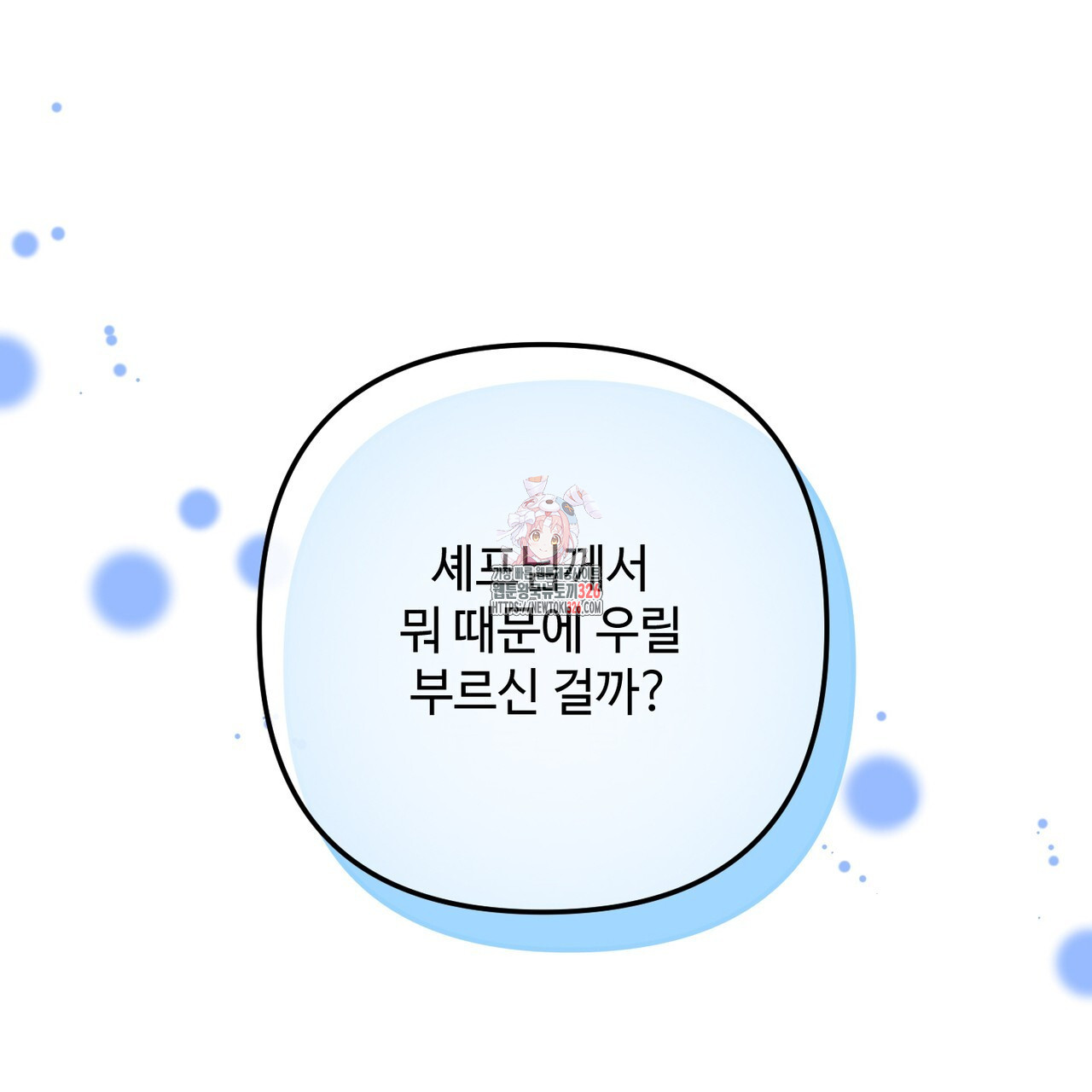 100년 묵은 탑셰프 61화 1