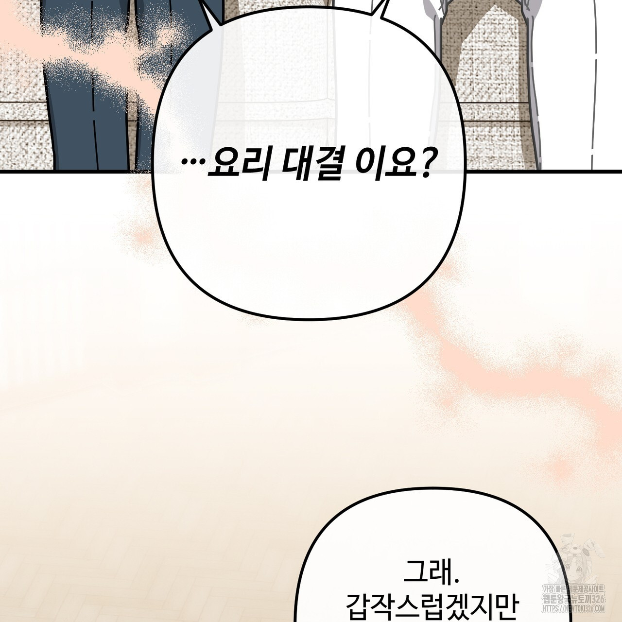 100년 묵은 탑셰프 61화 21