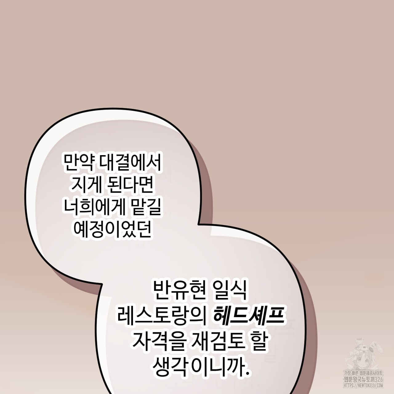100년 묵은 탑셰프 61화 29