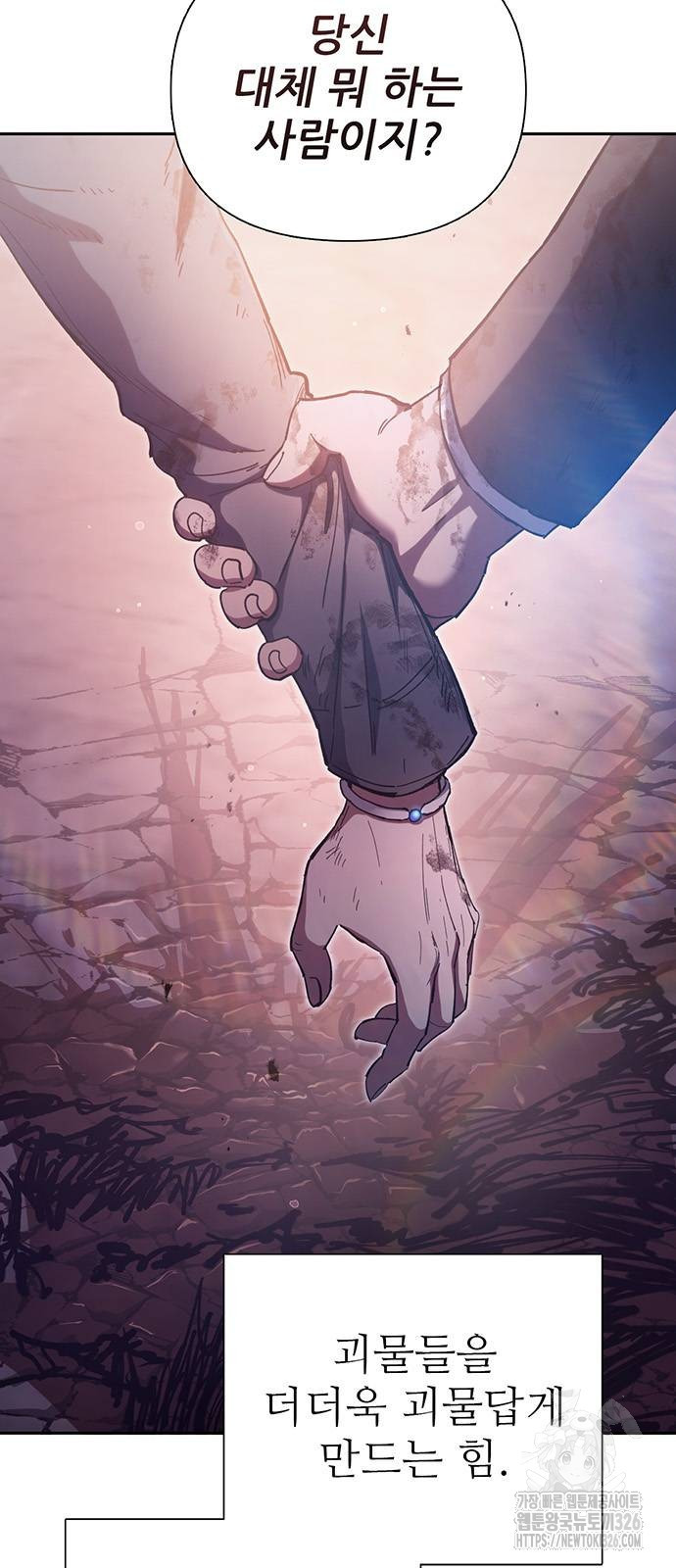 내가 키운 S급들 126화 2