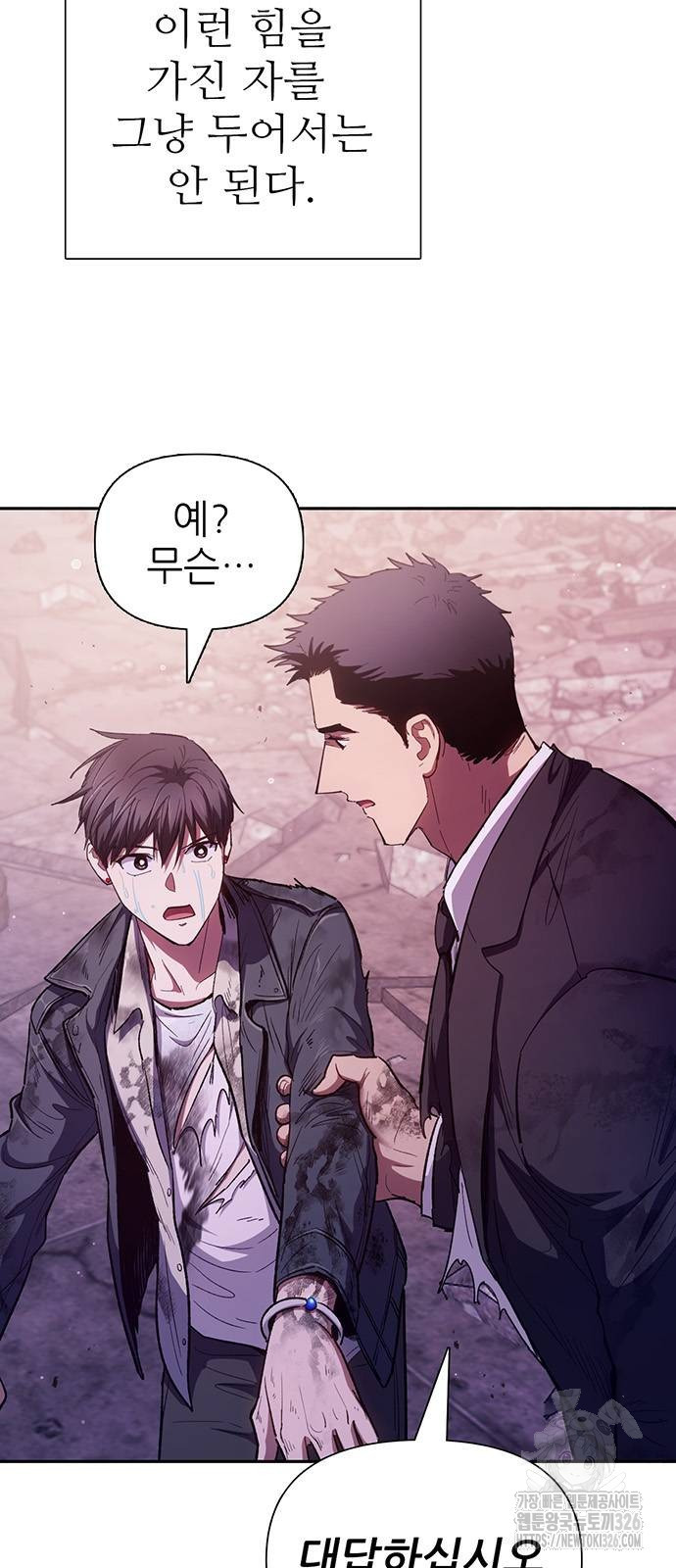 내가 키운 S급들 126화 3