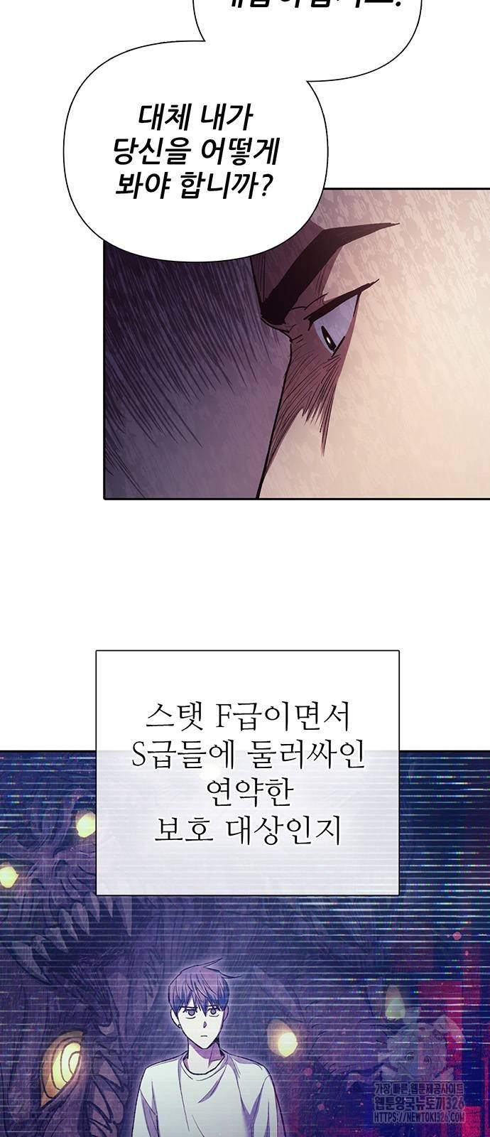 내가 키운 S급들 126화 4