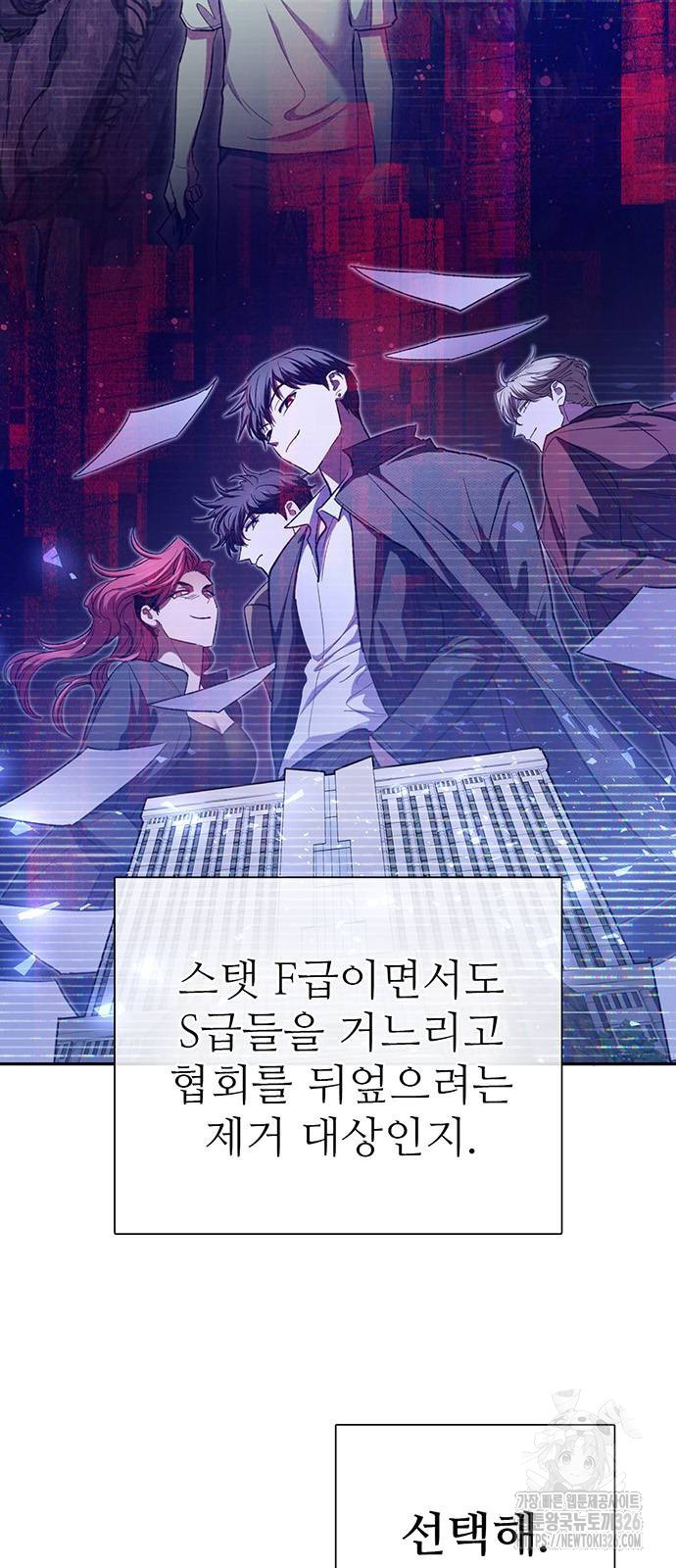 내가 키운 S급들 126화 5