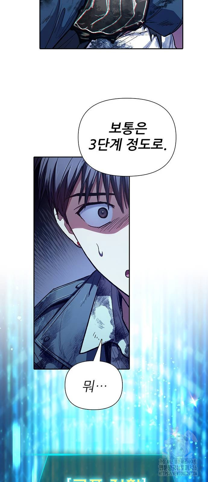 내가 키운 S급들 126화 9