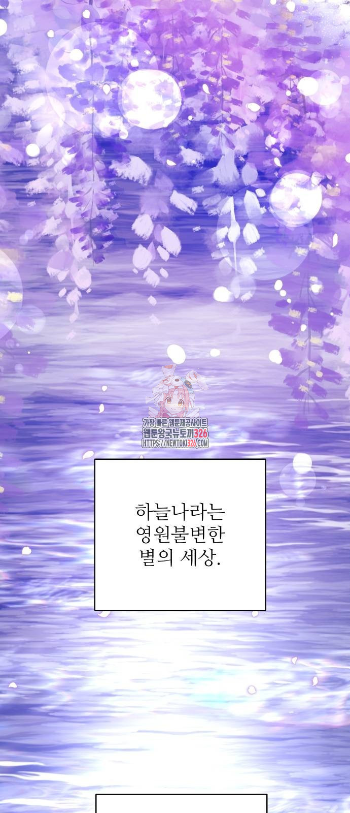선녀외전 78화 1