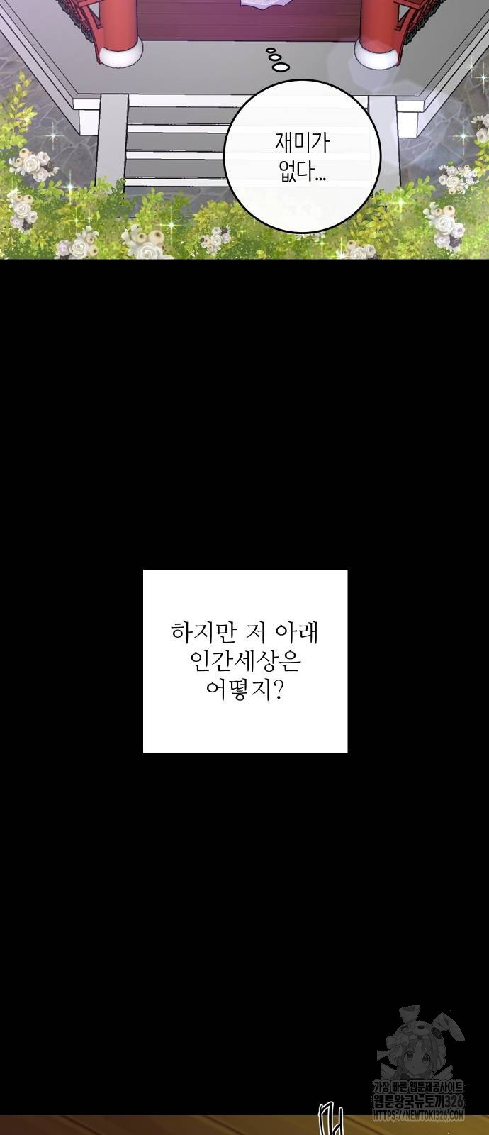 선녀외전 78화 3