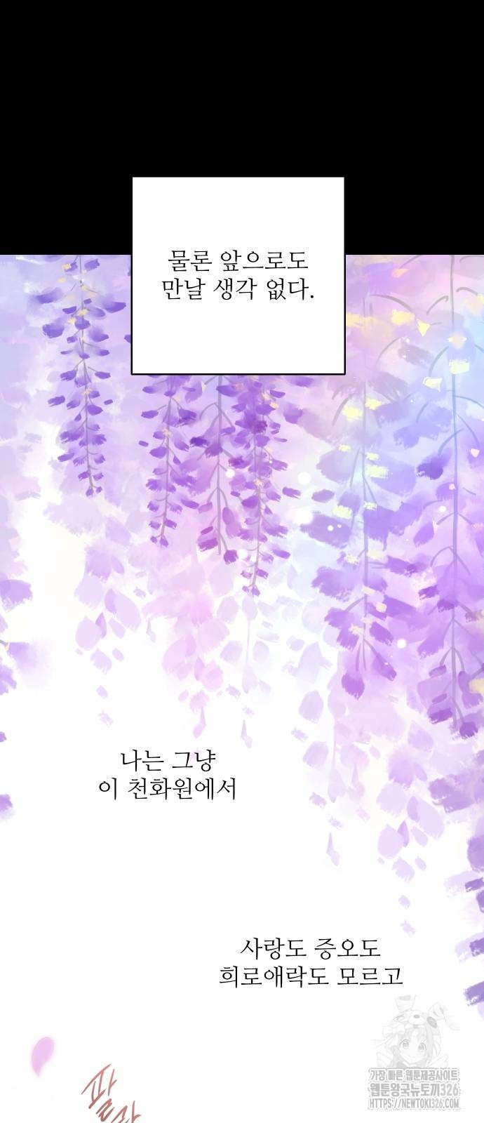 선녀외전 78화 5
