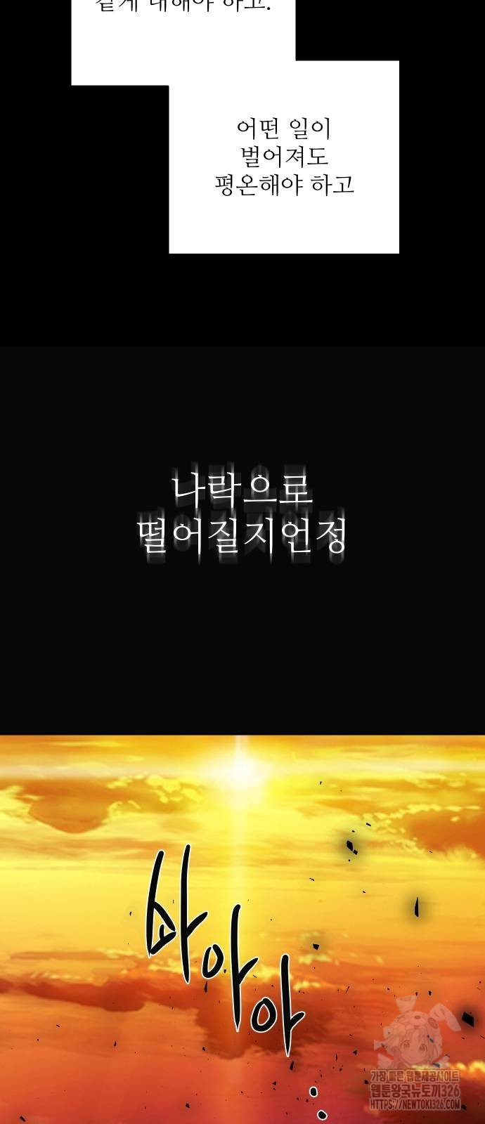 선녀외전 78화 8
