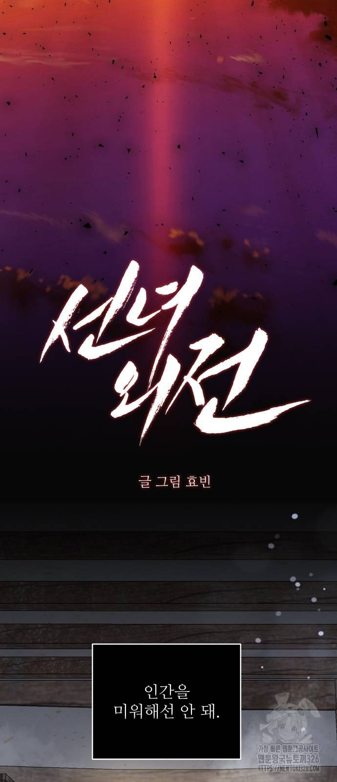 선녀외전 78화 9
