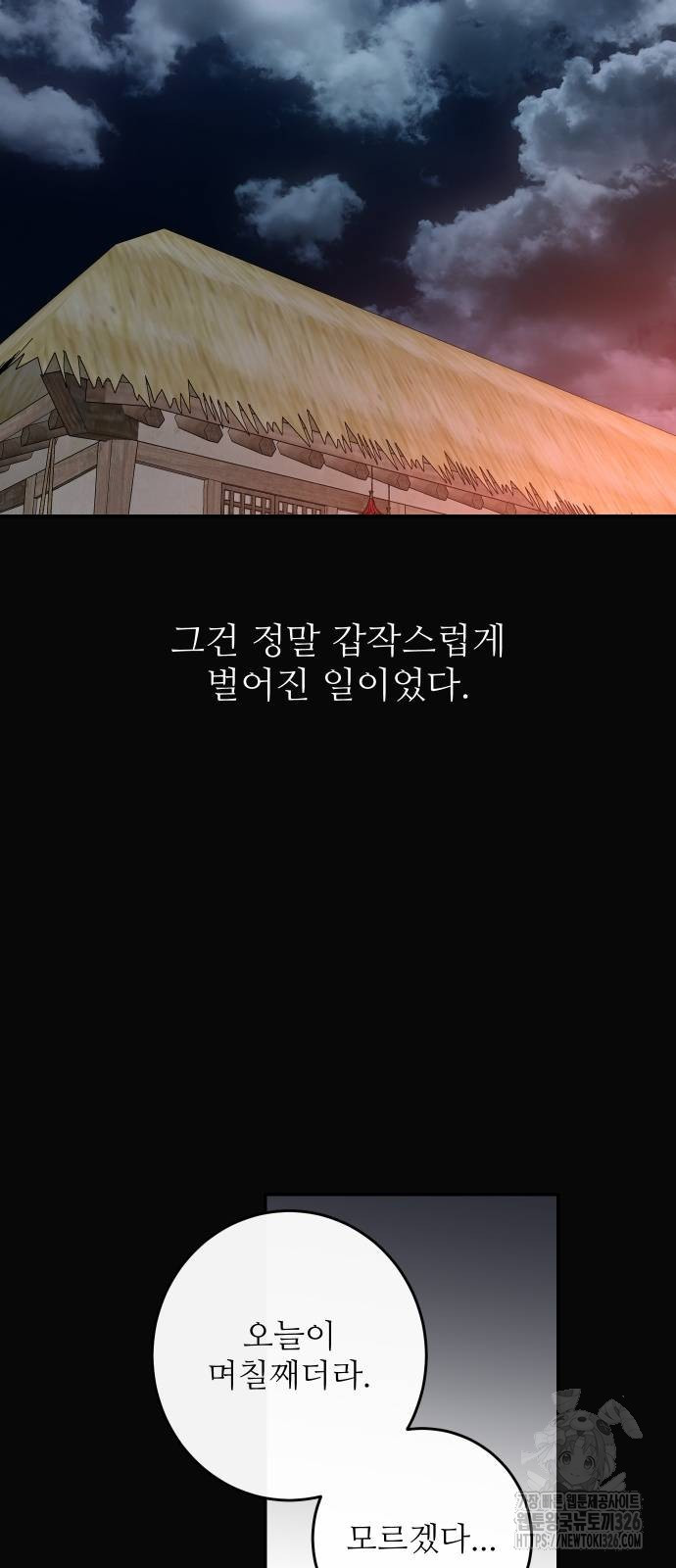 선녀외전 78화 11
