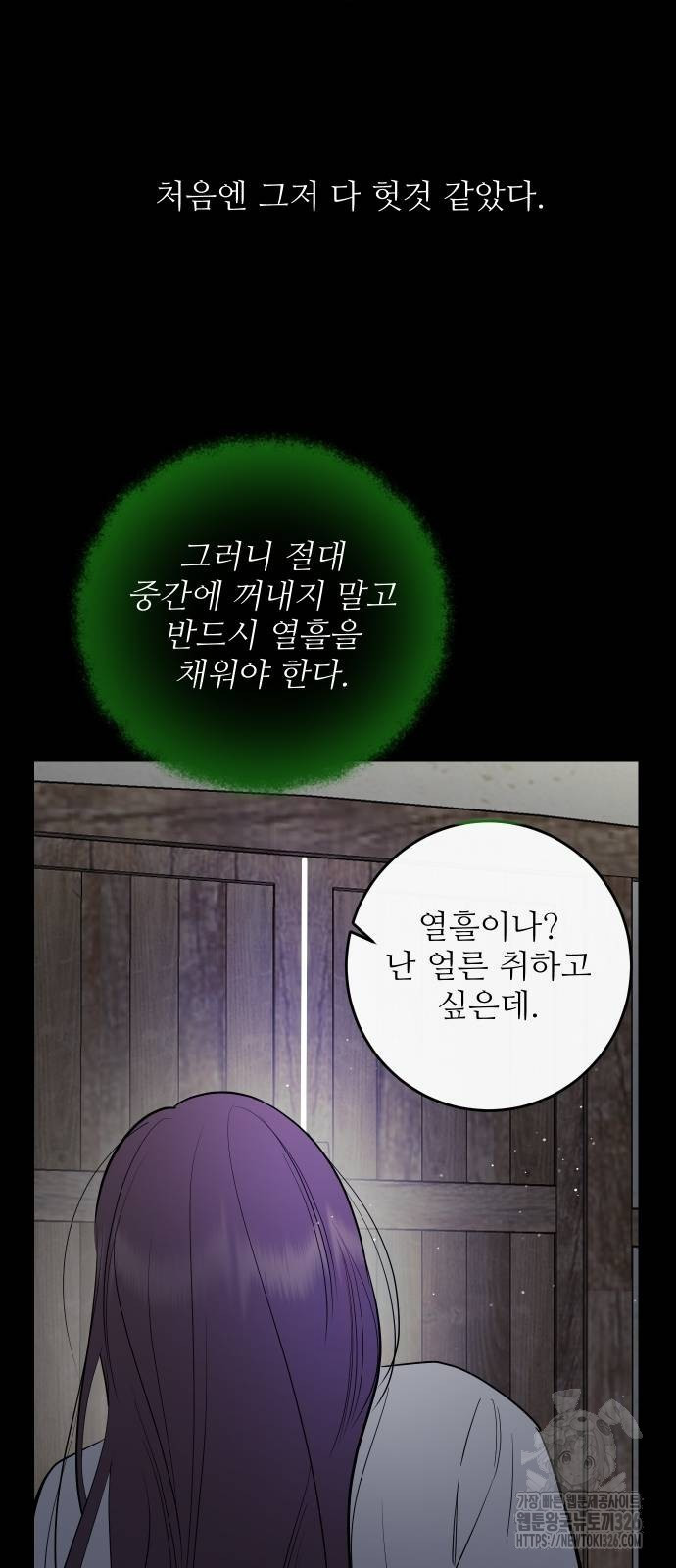 선녀외전 78화 16