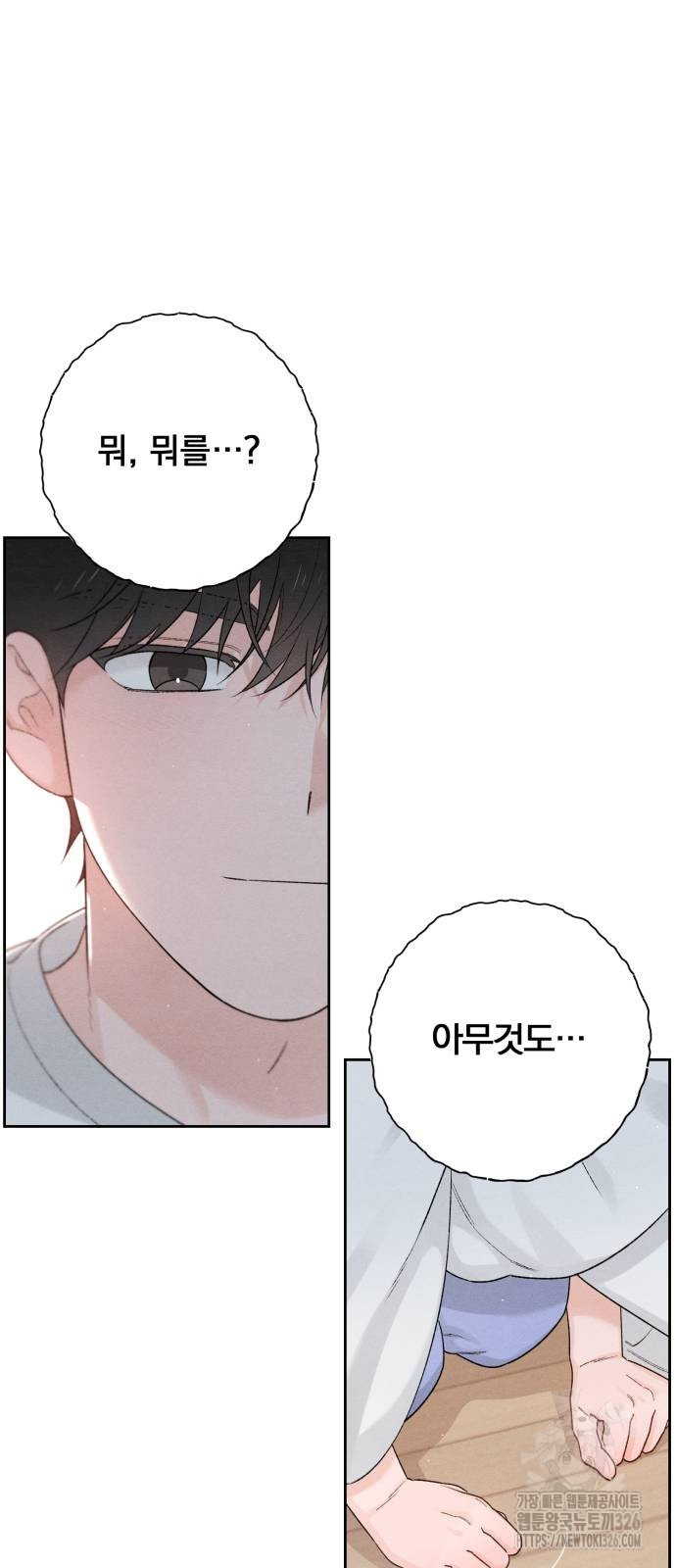 청춘계시록 57화 3