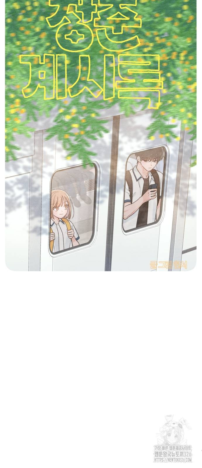 청춘계시록 57화 11
